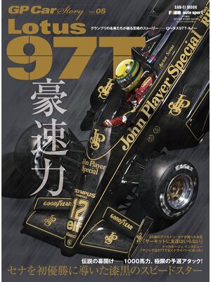 cover image of GP Car Story, Volume 5